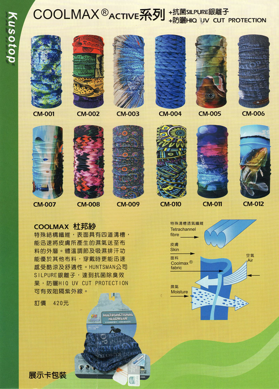 抗菌防曬快乾頭巾