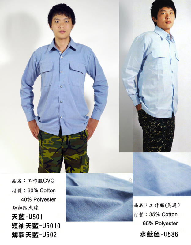 癸-一般/國民領 工作服