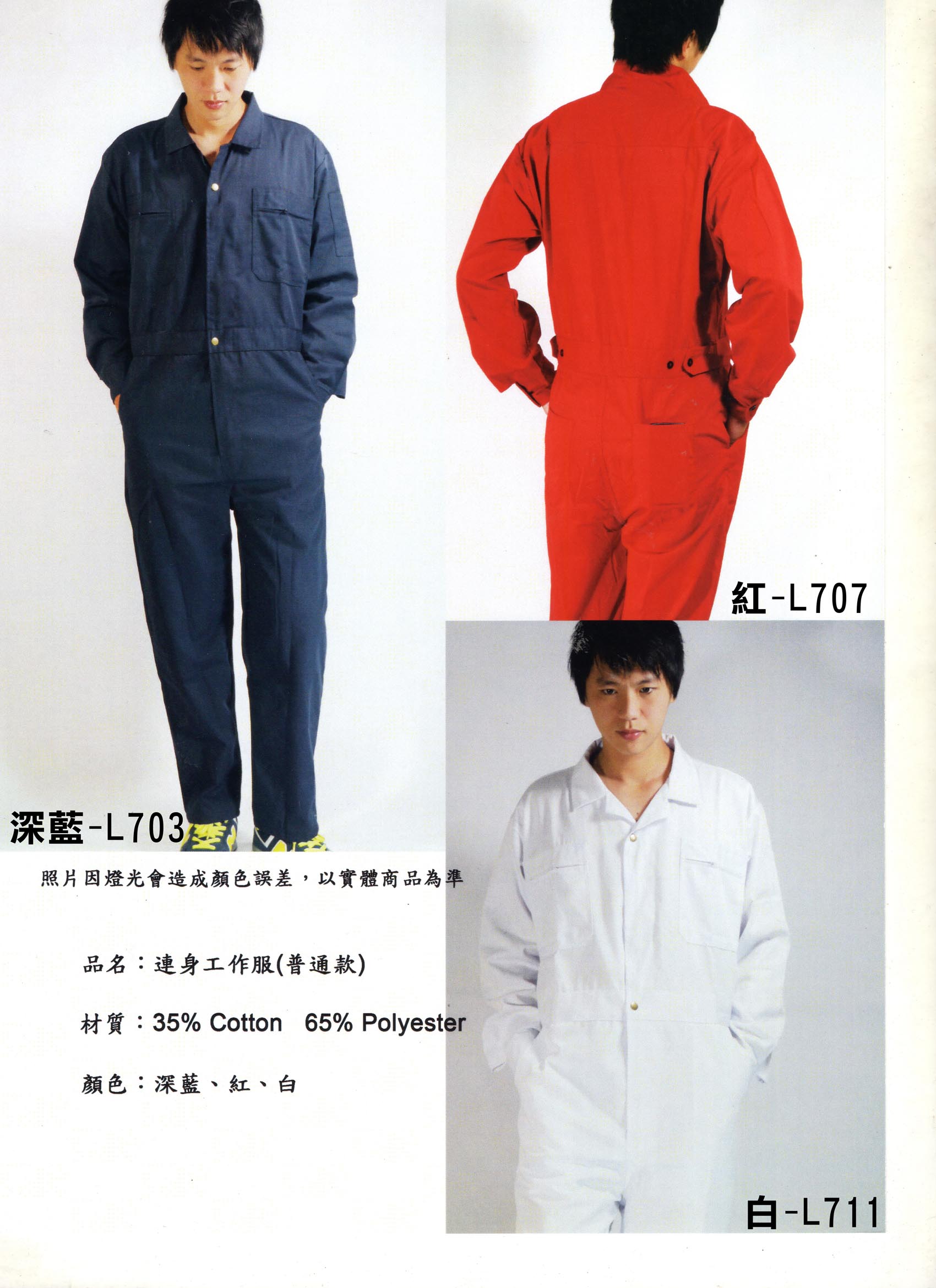 普通款連身工作服-深藍.紅.白