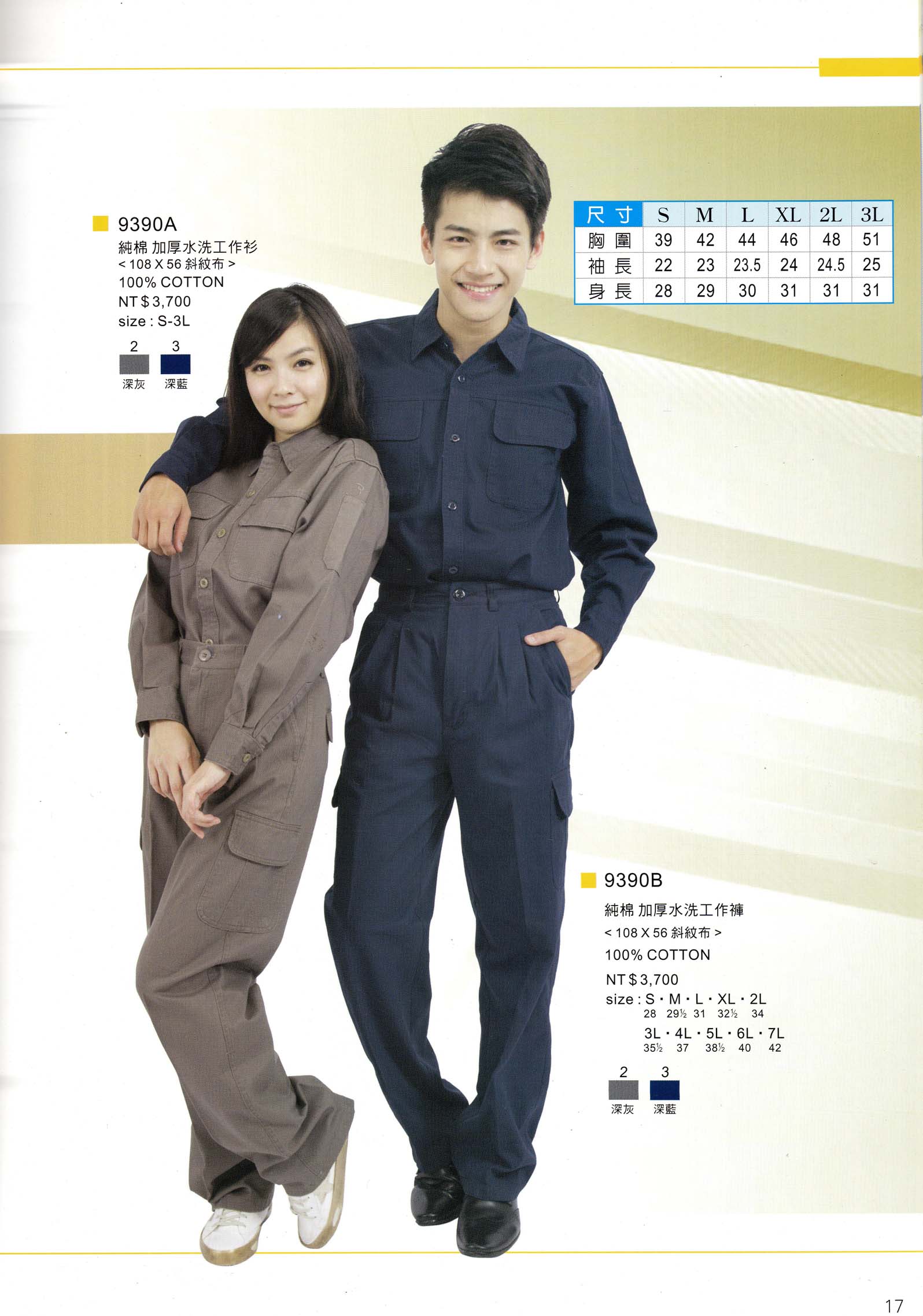 蓉106-9390A.9390B加厚水洗工作衫