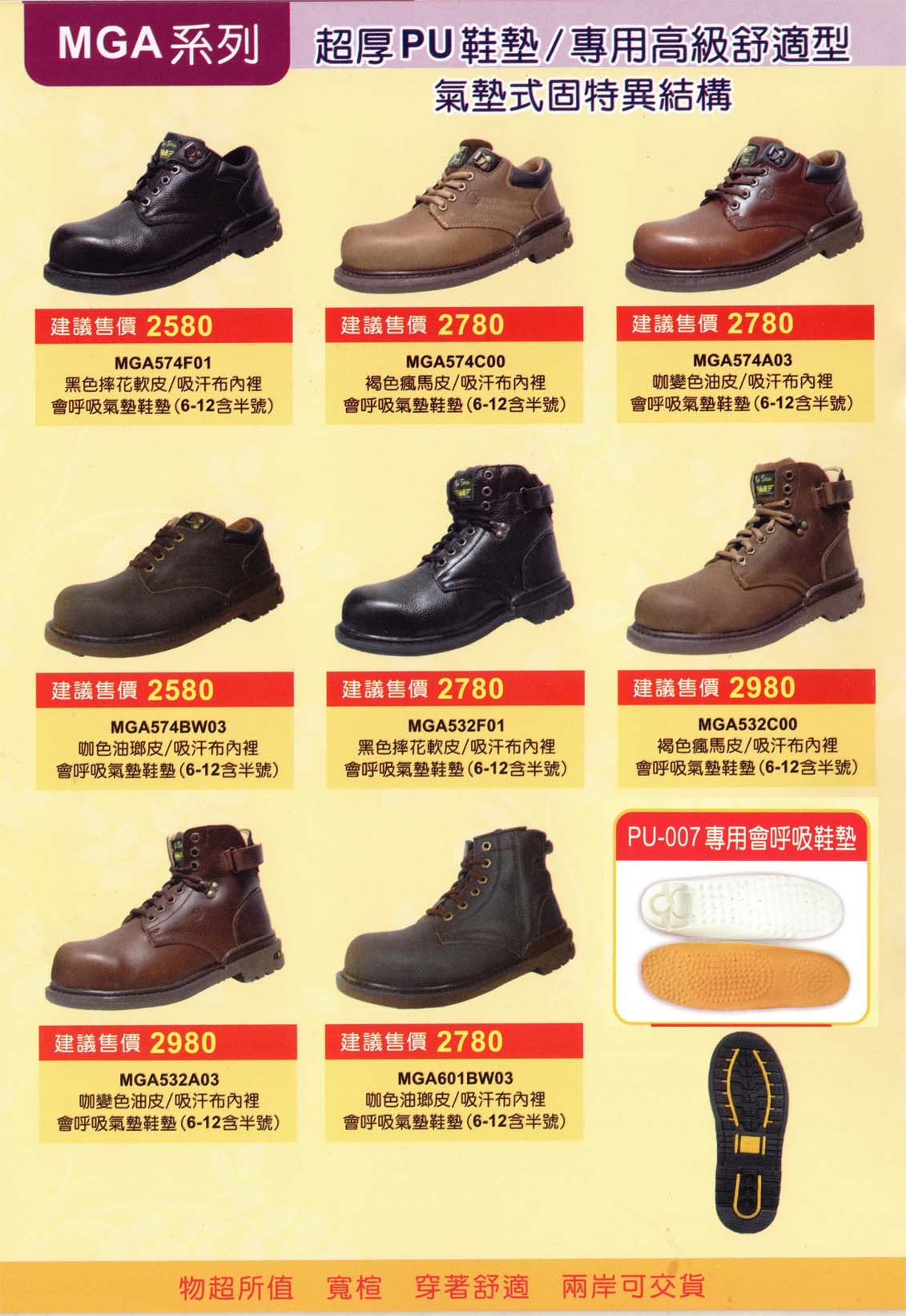 富-106-MGA鋼頭安全鞋