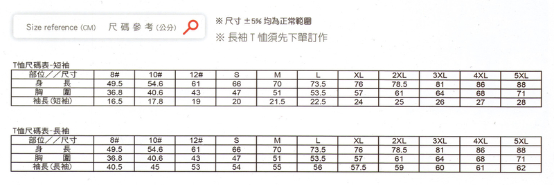吉-純棉台製短袖圓T ( 長袖-需訂製 )