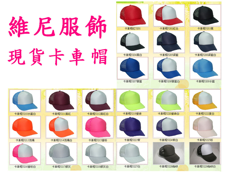 雲-五片卡車帽