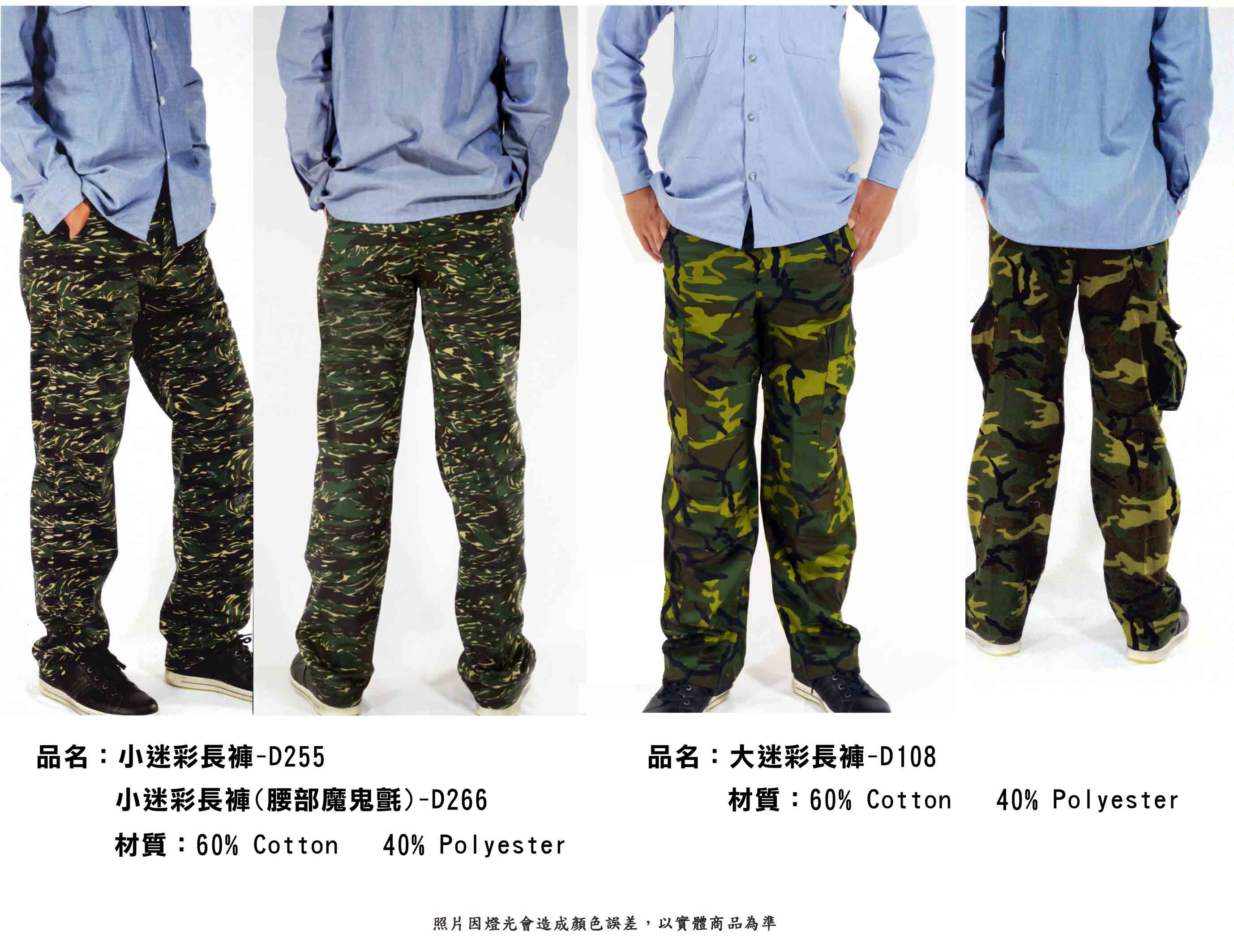 小迷彩長褲.大迷彩長褲