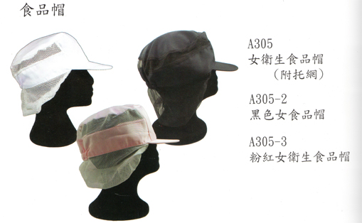 食品帽-3色
