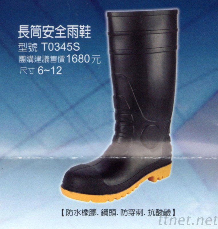 巨-長筒安全雨鞋