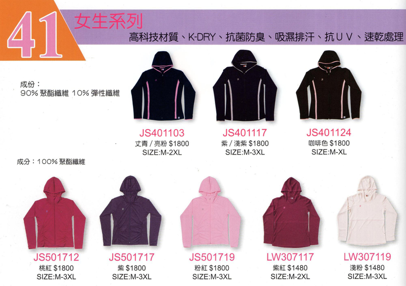 克-女版抗UV運動外套