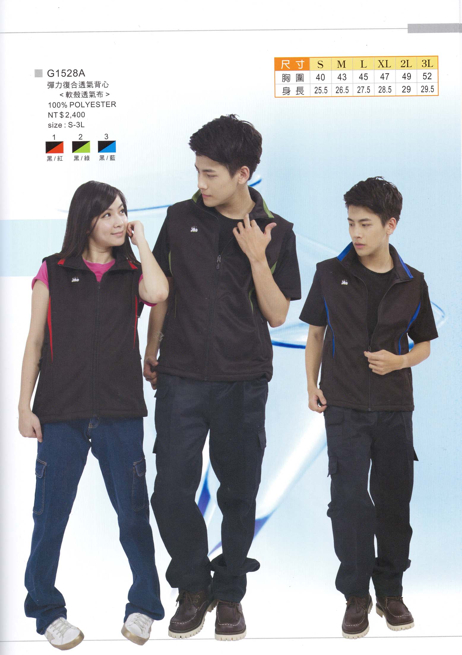 蓉-106-G1528A彈力複合透氣背心