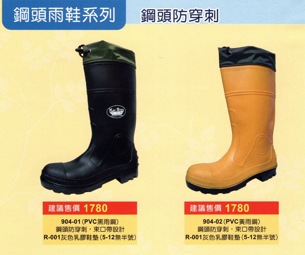 富-106-鋼頭雨鞋