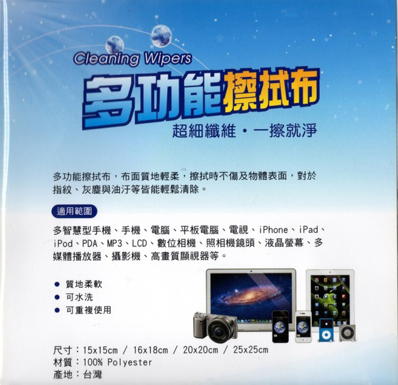 多功能擦拭布