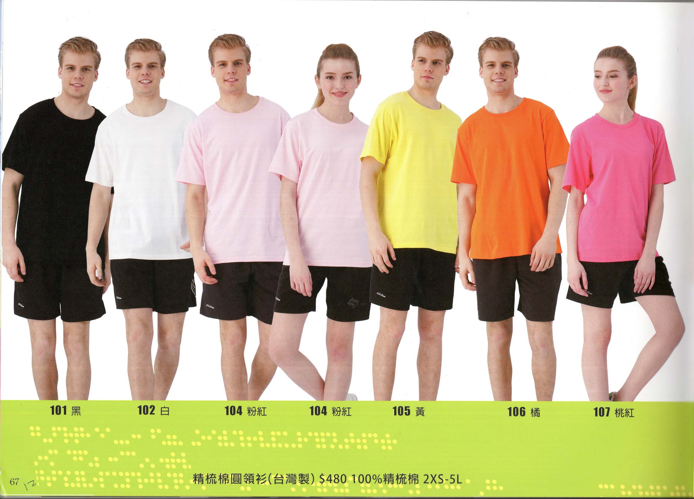 飛-106-精梳棉圓領衫-1