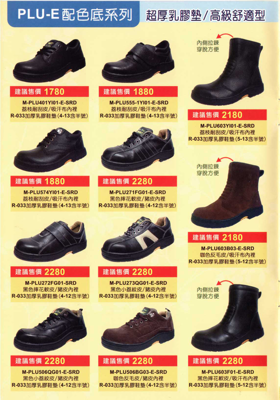 富-配色/雙色底鋼頭安全鞋