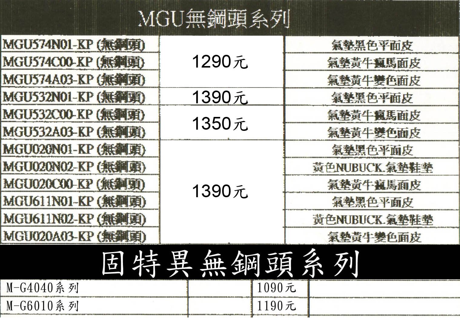 富-106-MGU無鋼頭安全鞋-價格