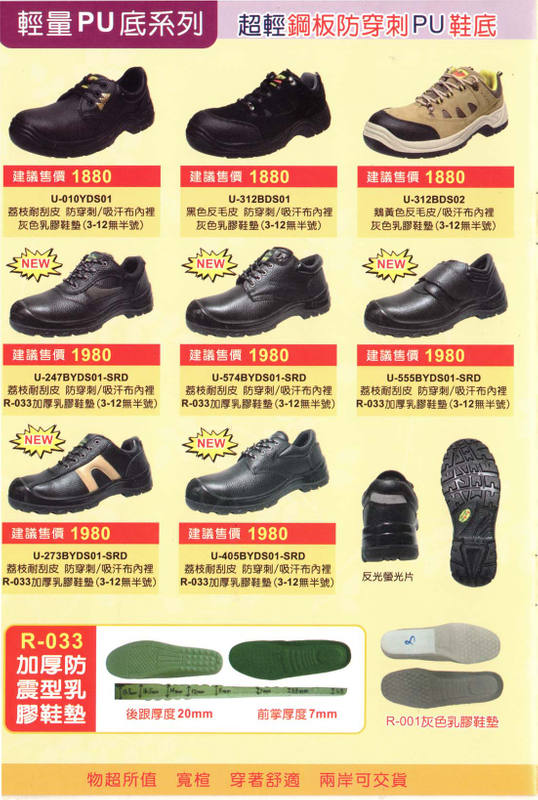 富-輕量PU底鋼頭安全鞋 