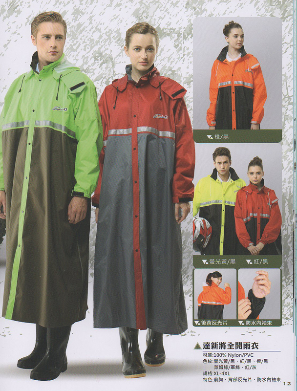 達-全開式/披肩雨衣