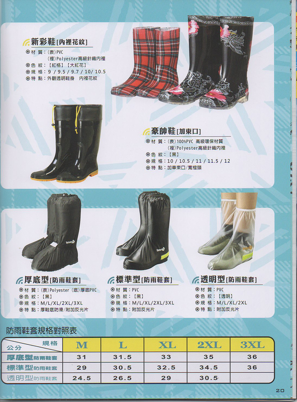 達-雨鞋/鞋套