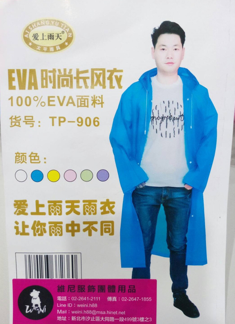 爱上太平-开衫时尚雨衣EVA