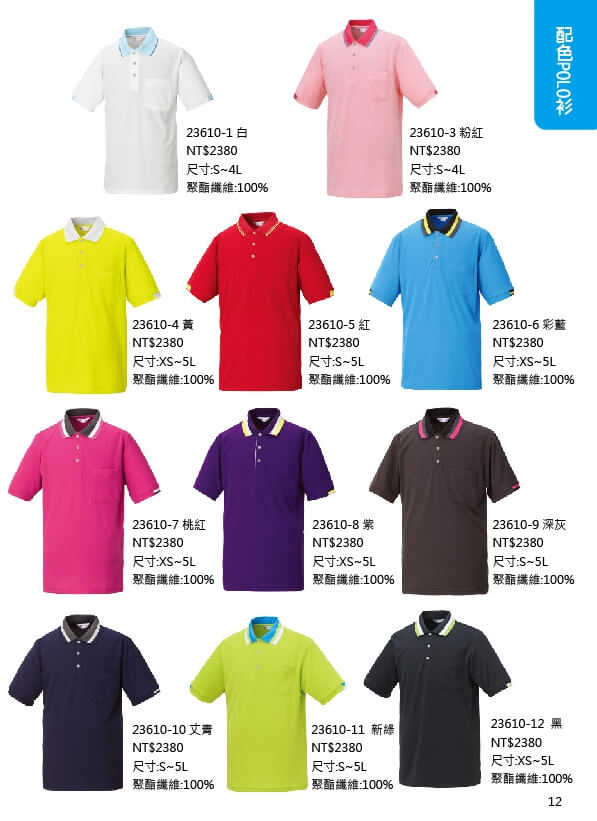 UK-配色短袖POLO衫(白、粉紅、黃、紅、彩藍、桃紅、紫、深灰、丈青、新綠、黑) -P12