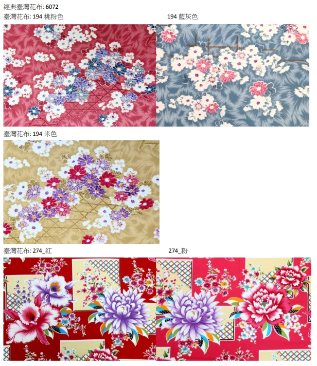 棉-經典花布