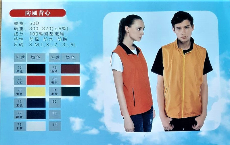 吉2-訂製防風/防水/防皺背心