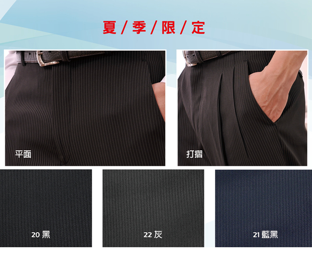 雅-夏季限定暗紋男西裝褲（打摺/平面）