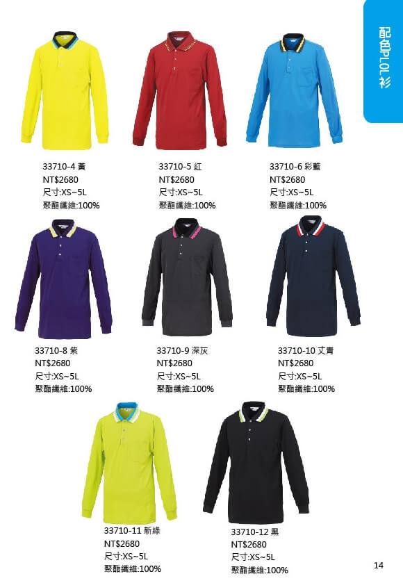 UK-配色長袖POLO衫(黃、紅、彩藍、紫、深灰、丈青、新綠、黑) -P14