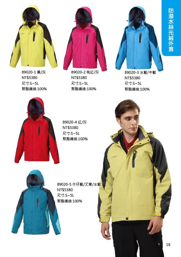 UK-防潑水絲光絨外套(黃灰、桃紅灰、水藍中藍、紅灰、牛仔藍丈青水藍)-P18