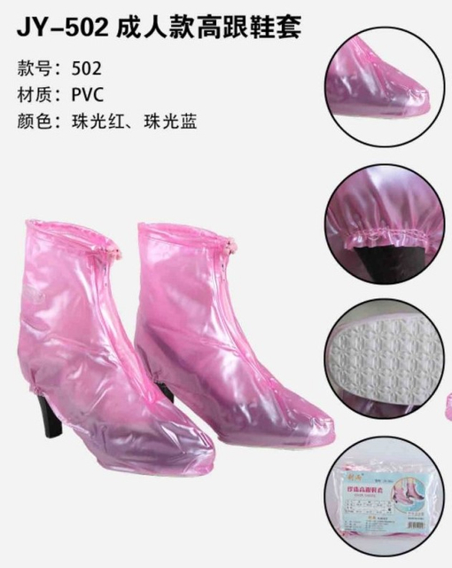 利-成人款高跟鞋套 JY-502