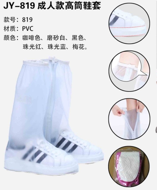 利-成人款高筒鞋套